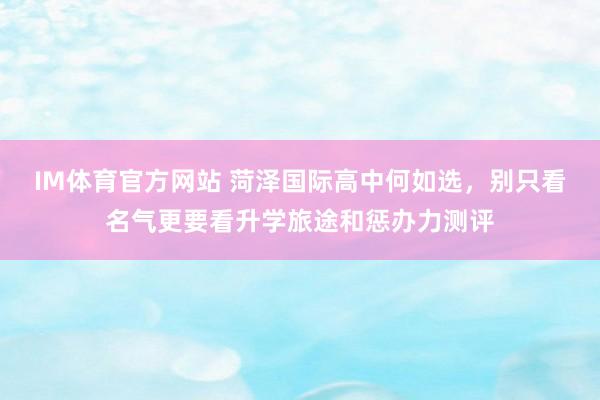 幸运彩app 【试卷+谜底理会】4.27湖北鄂东南高一期中考2026全科试卷及谜底理会汇总！